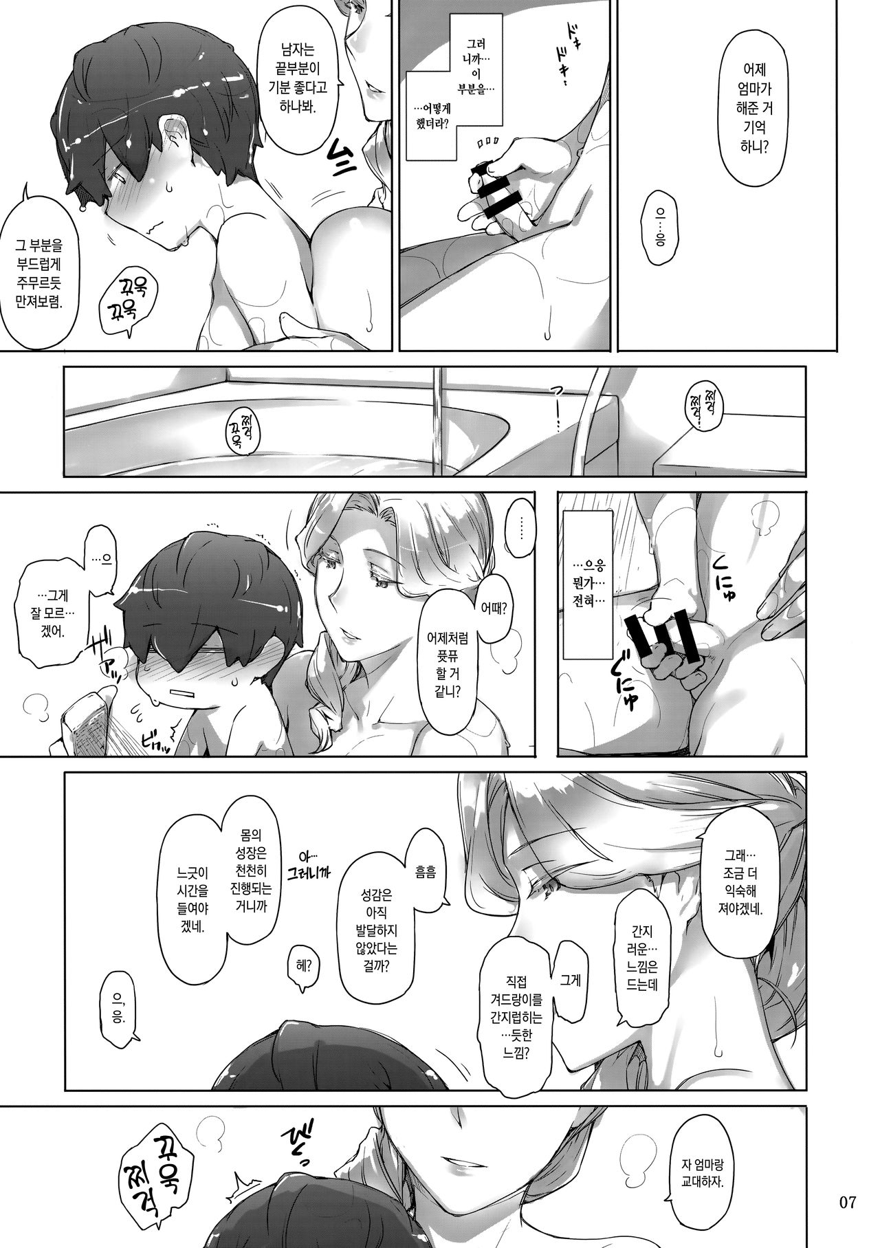 Tanemori-ke no Katei Jijou 2 | 타네모리가의 가정사정 2 page 6 full