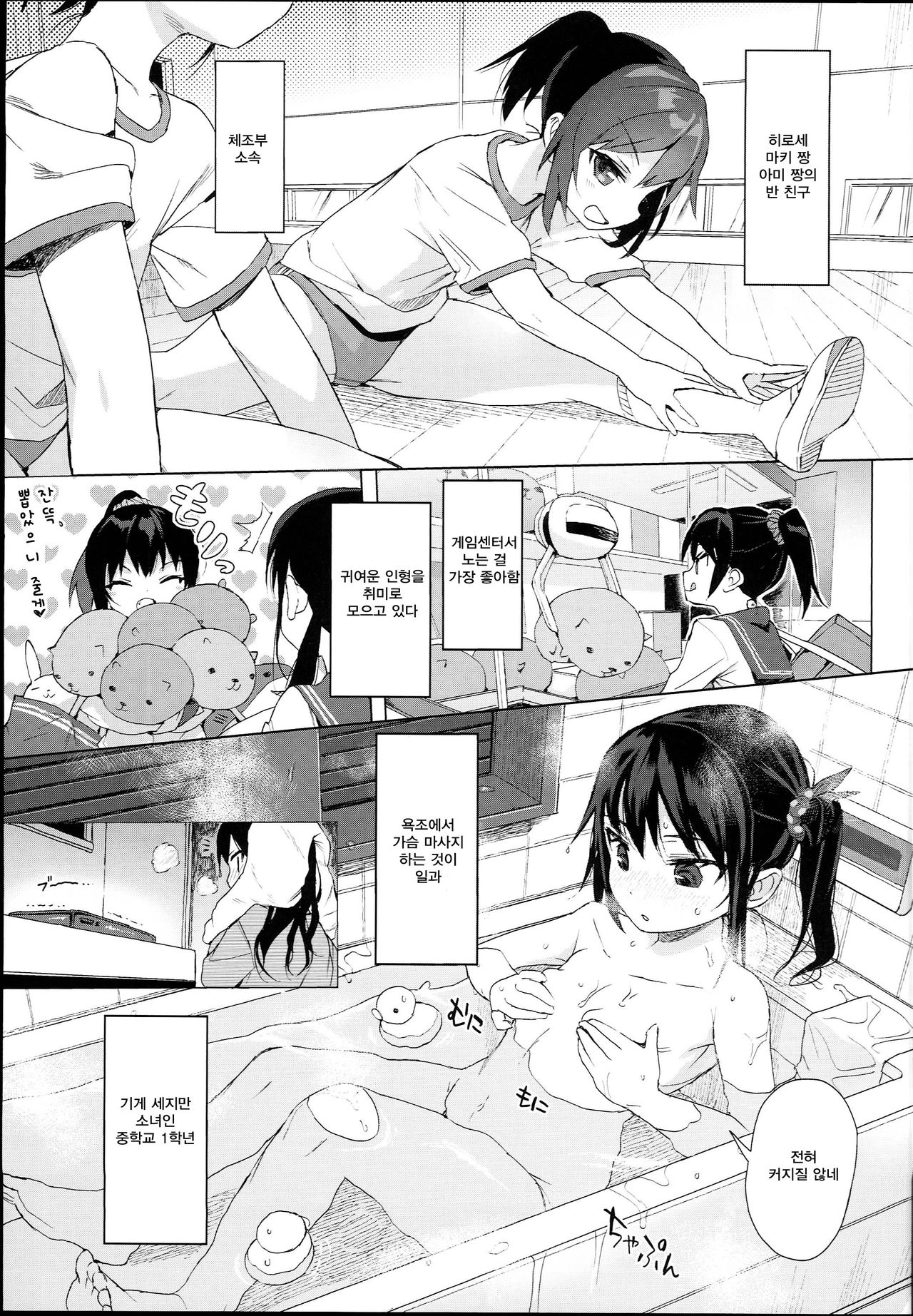 JC Roshutsu de Seikyouiku | JC노출로 성교육 page 5 full