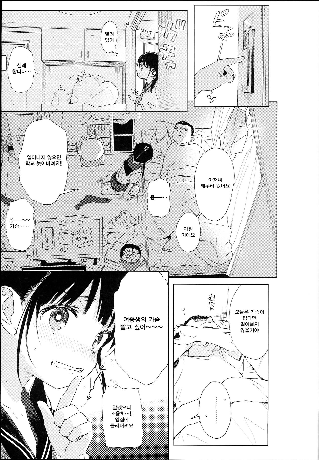 JC Roshutsu de Seikyouiku | JC노출로 성교육 page 7 full