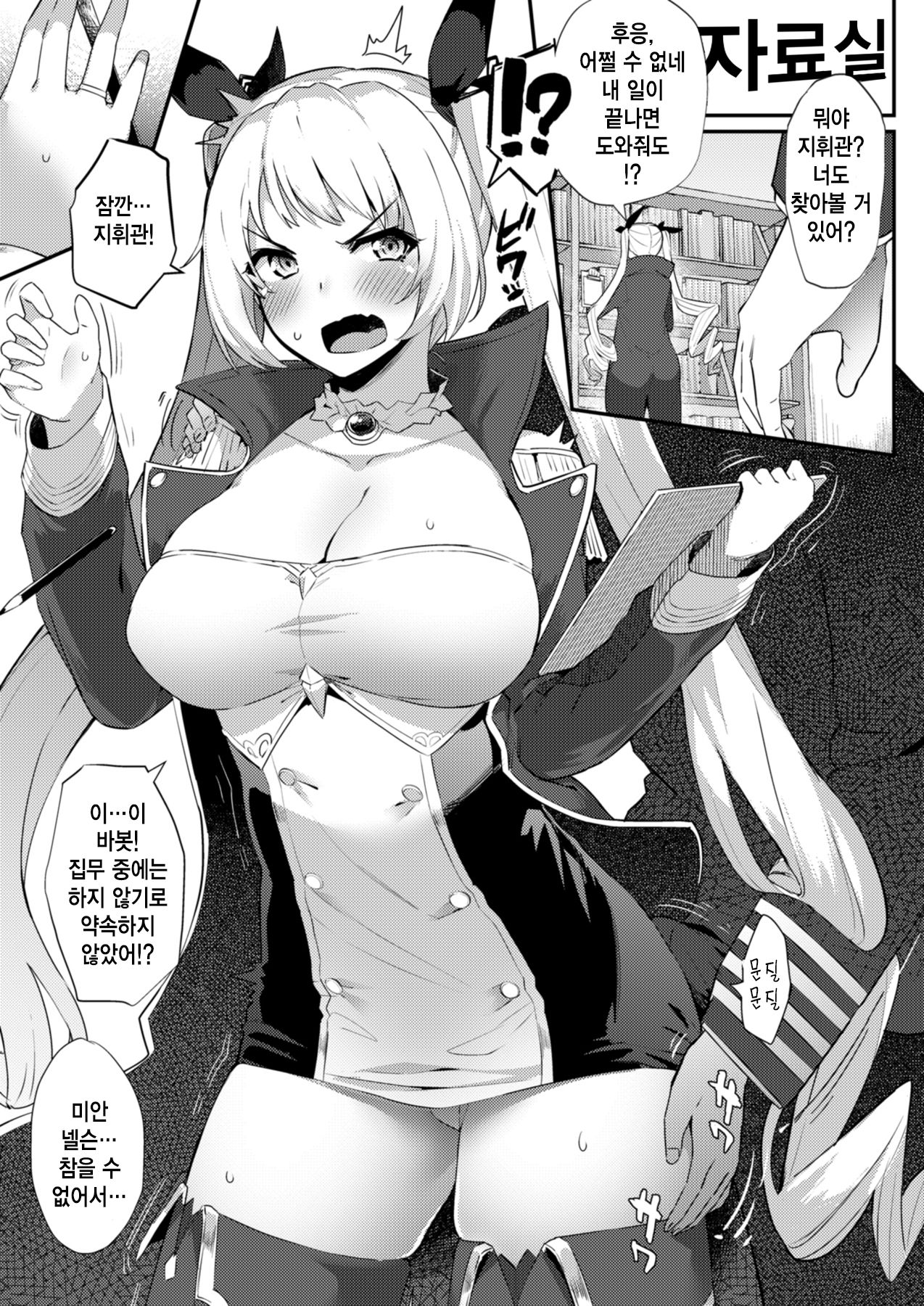 Ecchi Shite Mou Nelson | 섹스해줘 정말 넬슨 page 3 full