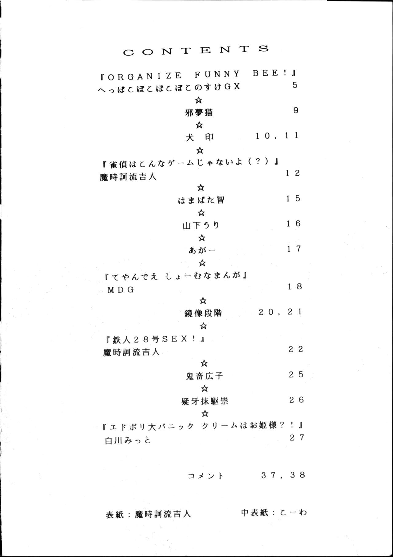 TENKO-MORI page 3 full