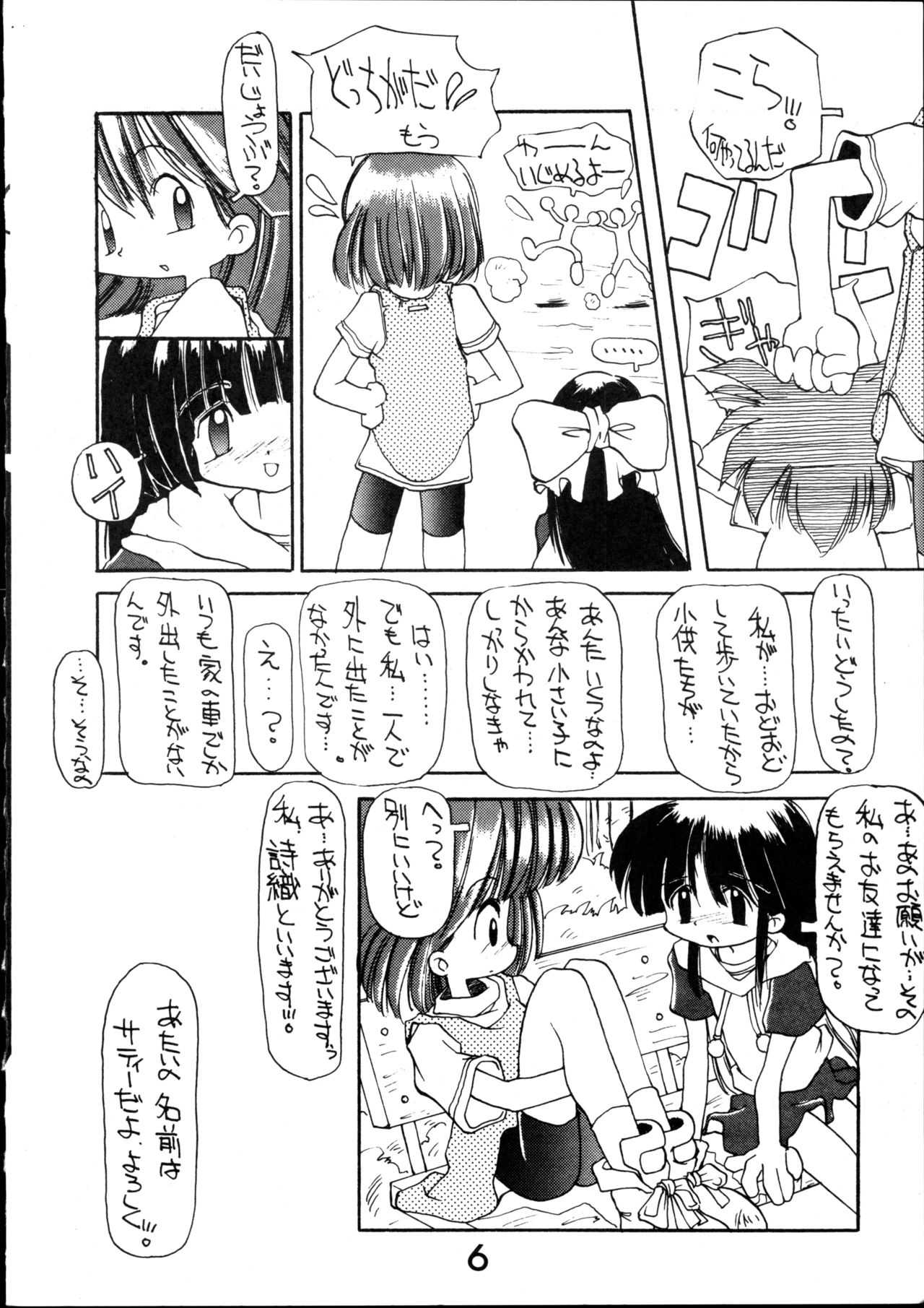 TENKO-MORI page 5 full