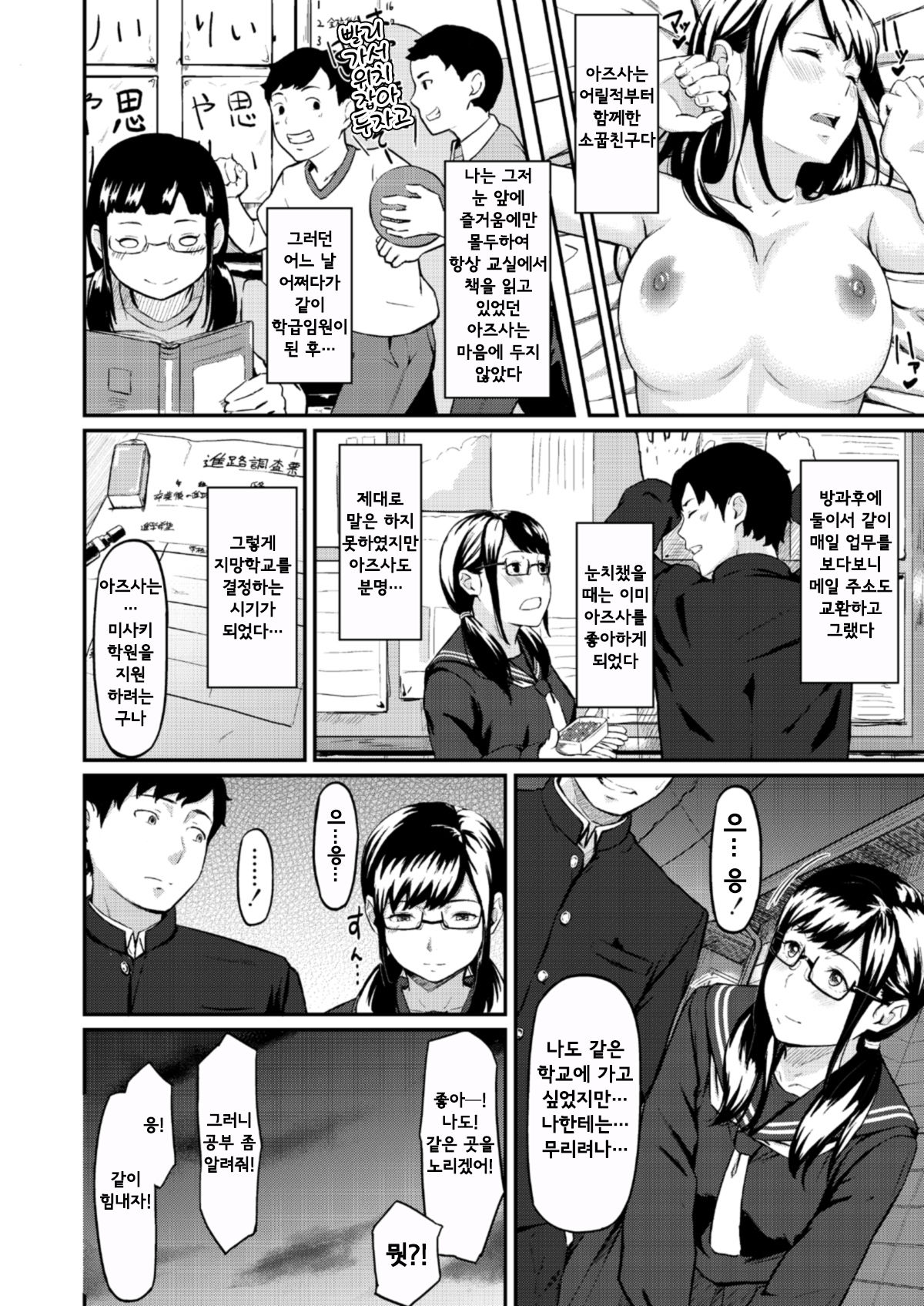 Okinagusa | 오키나구사 page 3 full