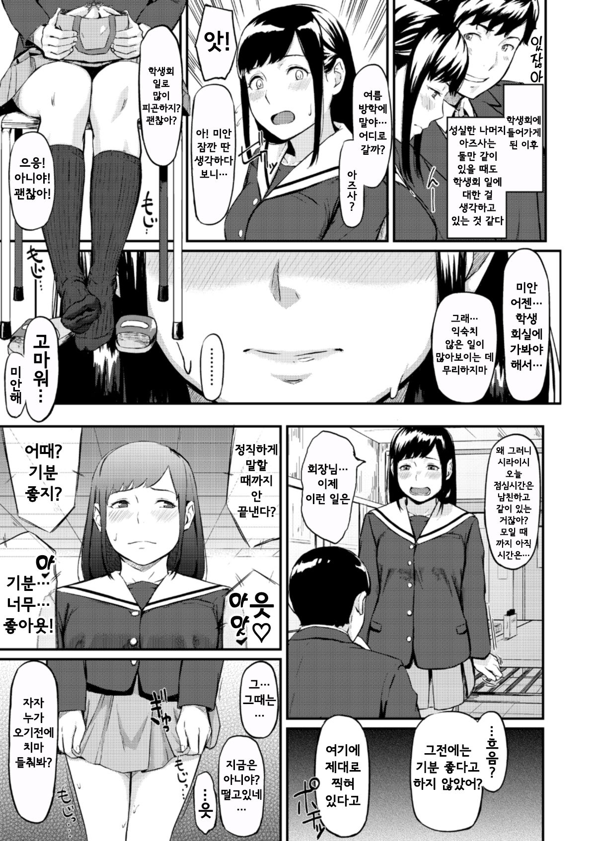 Okinagusa | 오키나구사 page 8 full