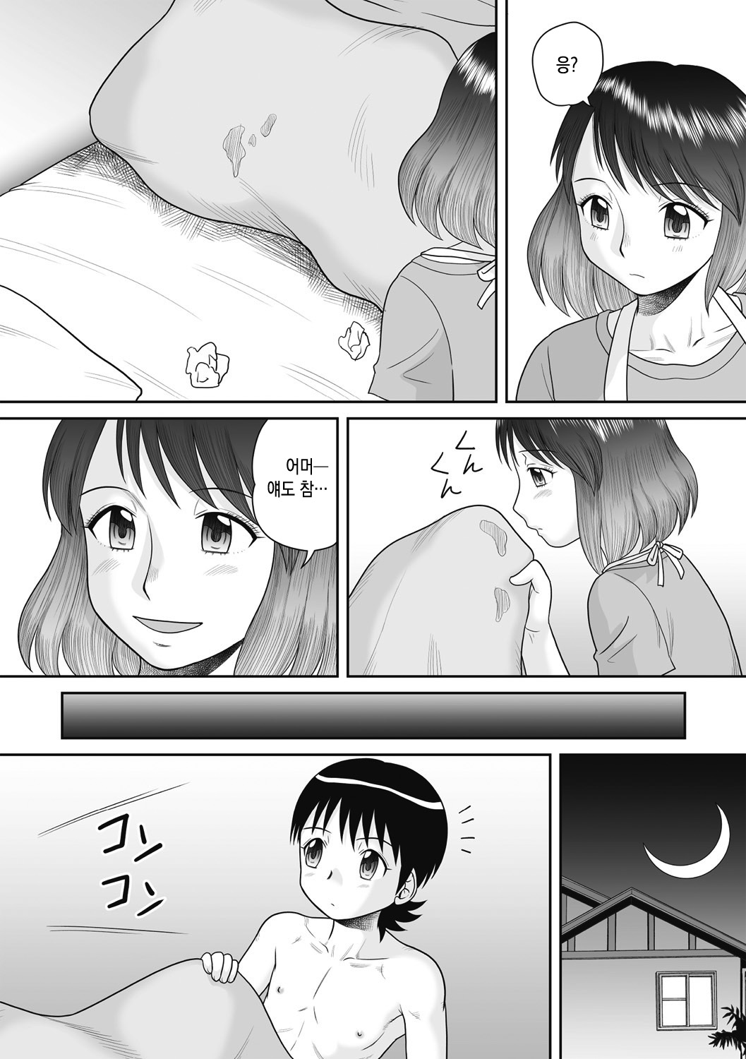 Hadaka Futon | 알몸이불...♡ page 10 full