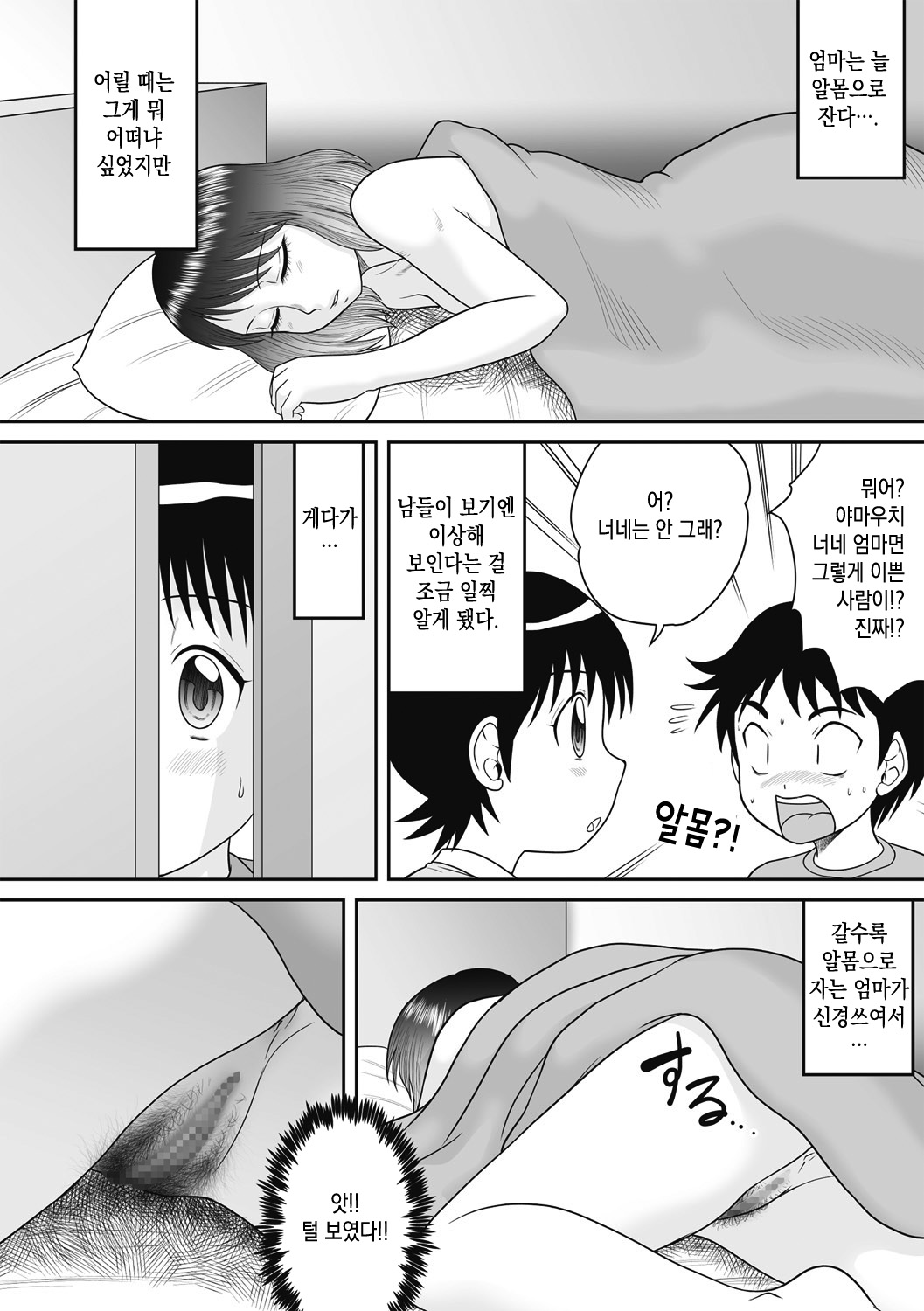 Hadaka Futon | 알몸이불...♡ page 2 full