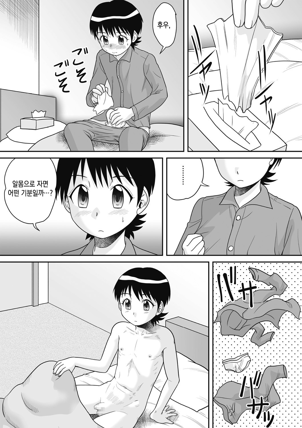 Hadaka Futon | 알몸이불...♡ page 5 full