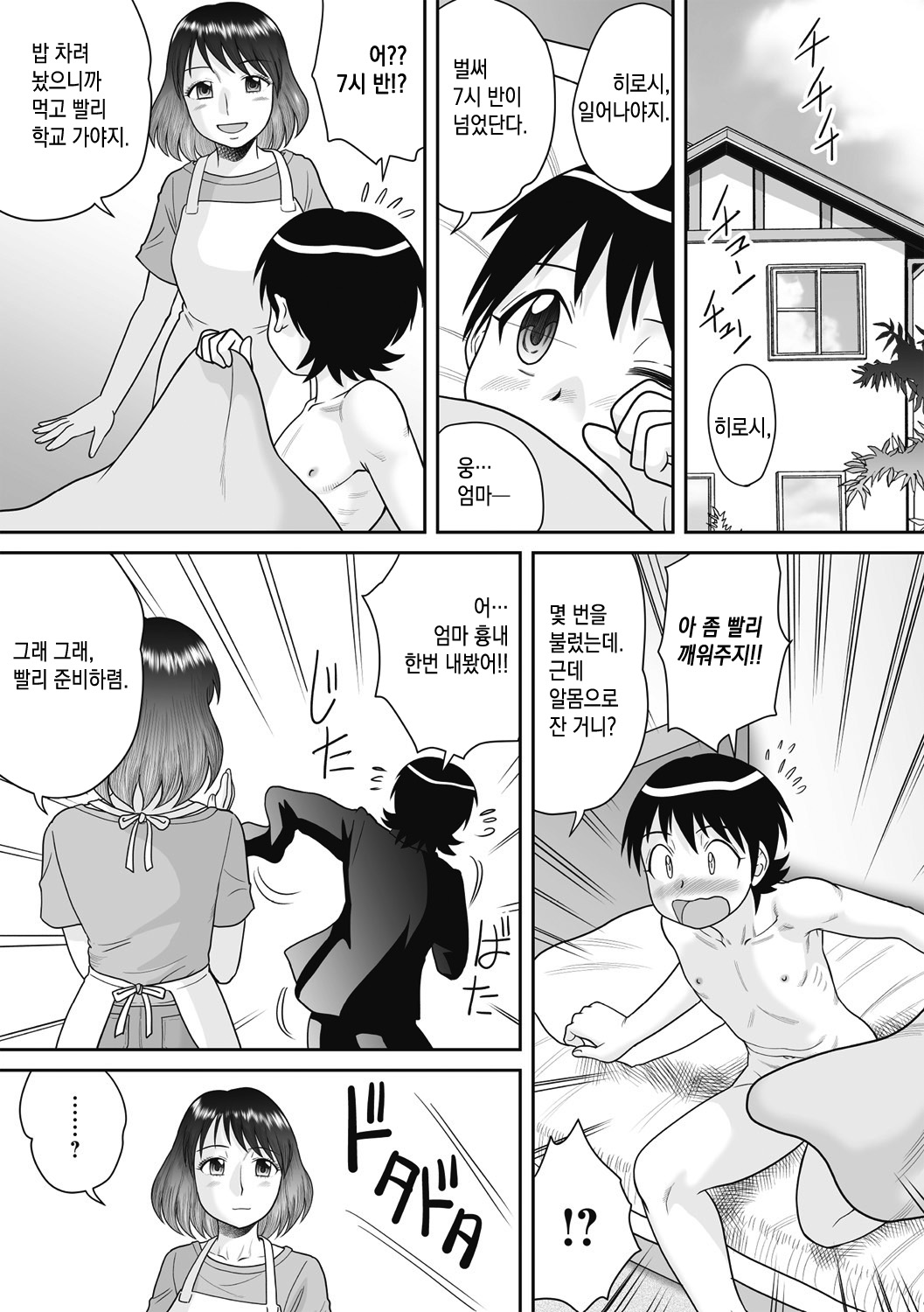 Hadaka Futon | 알몸이불...♡ page 9 full