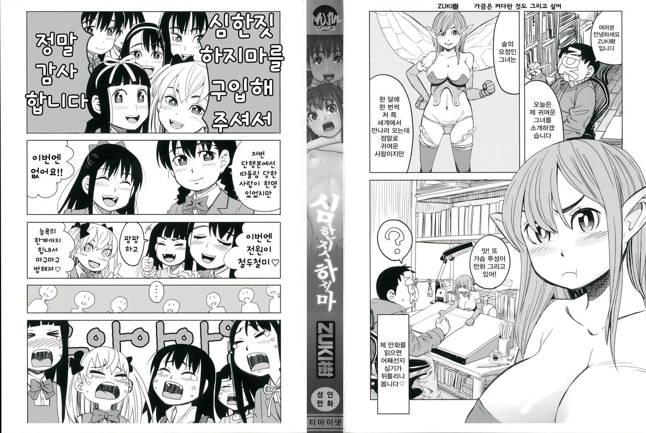 Hidoi Koto Shinaide | 심한 짓 하지마 page 3 full