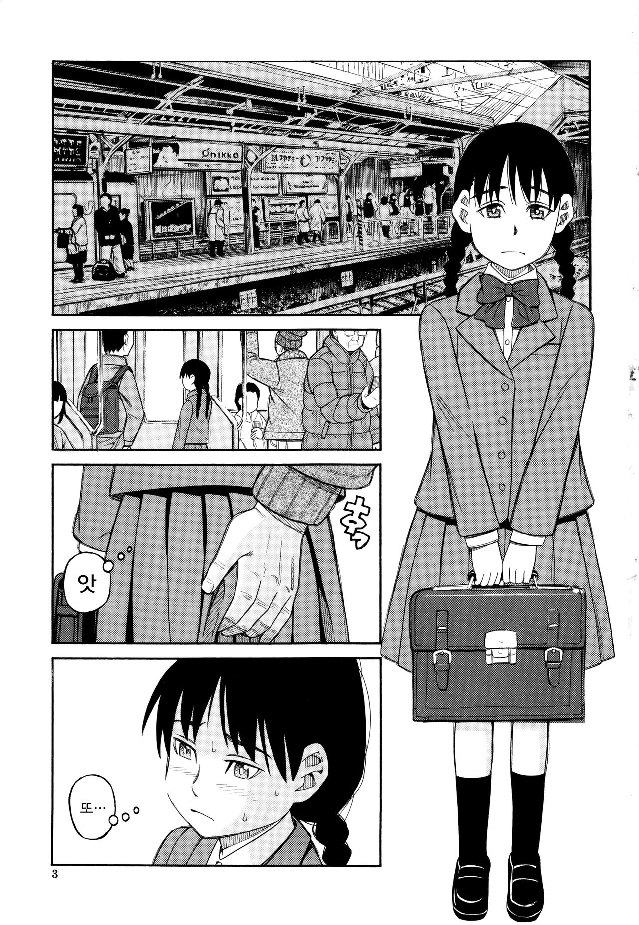 Hidoi Koto Shinaide | 심한 짓 하지마 page 4 full