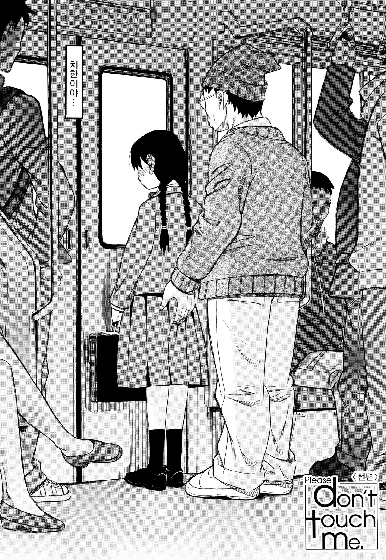 Hidoi Koto Shinaide | 심한 짓 하지마 page 5 full