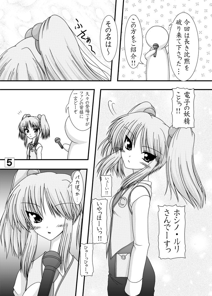 Hoshi no Ruriiro page 4 full
