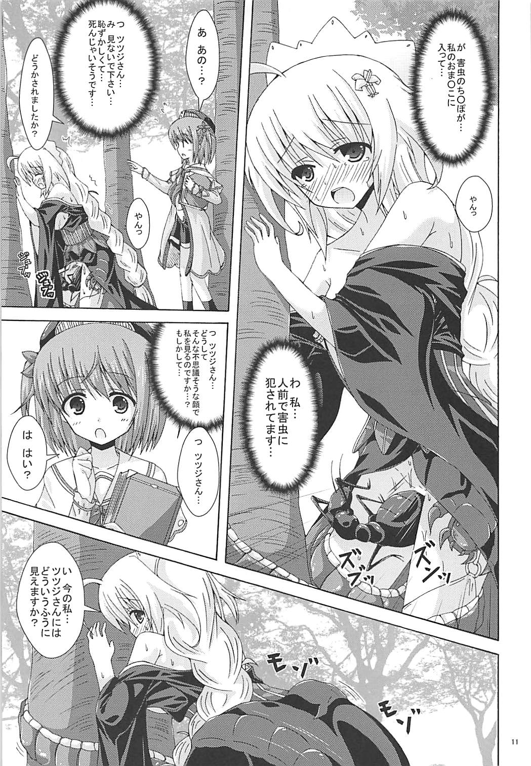 Tokushu Ninmu wa Kiken ga Ippai page 10 full