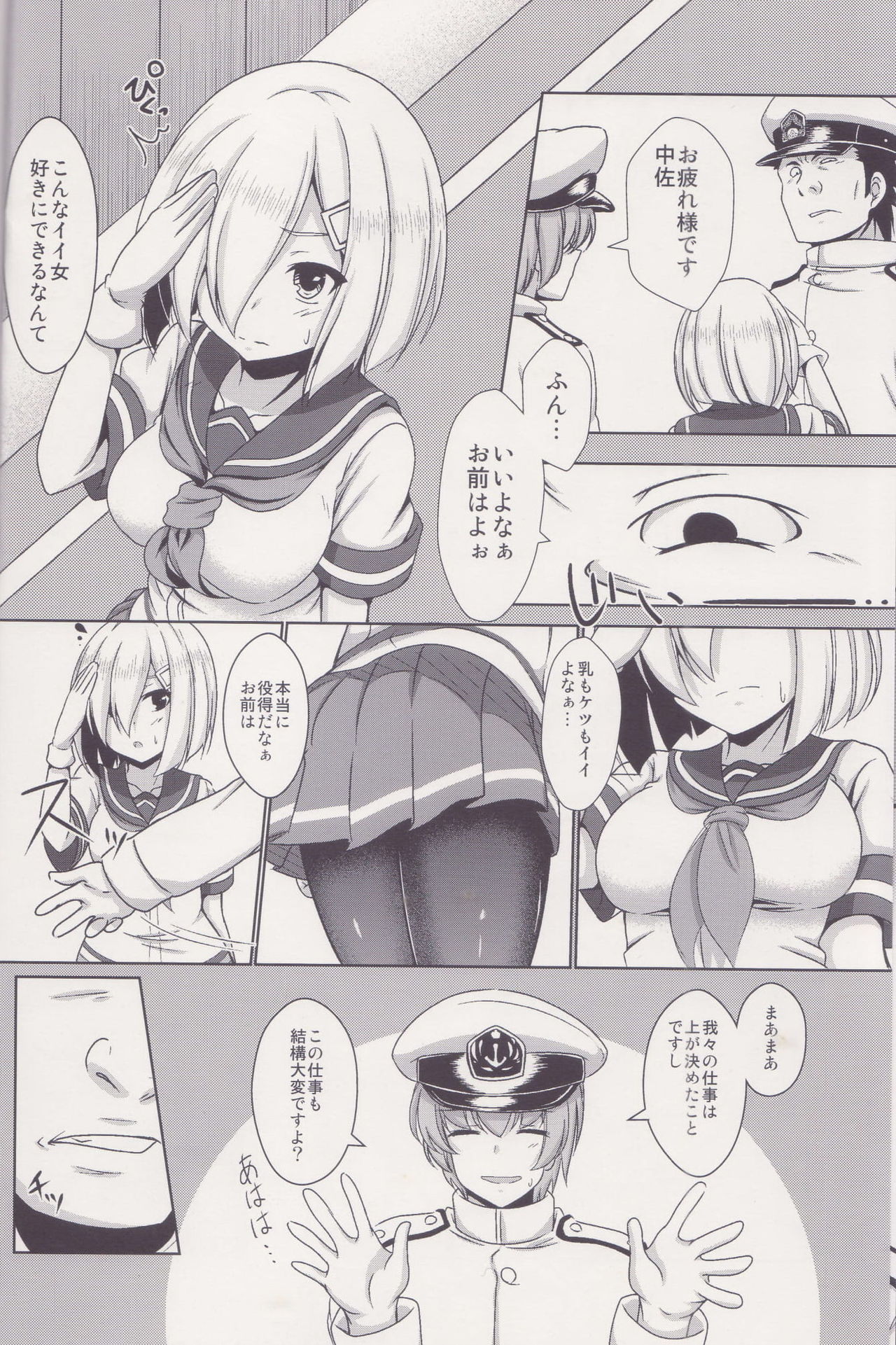 Hishokan Hamakaze page 7 full