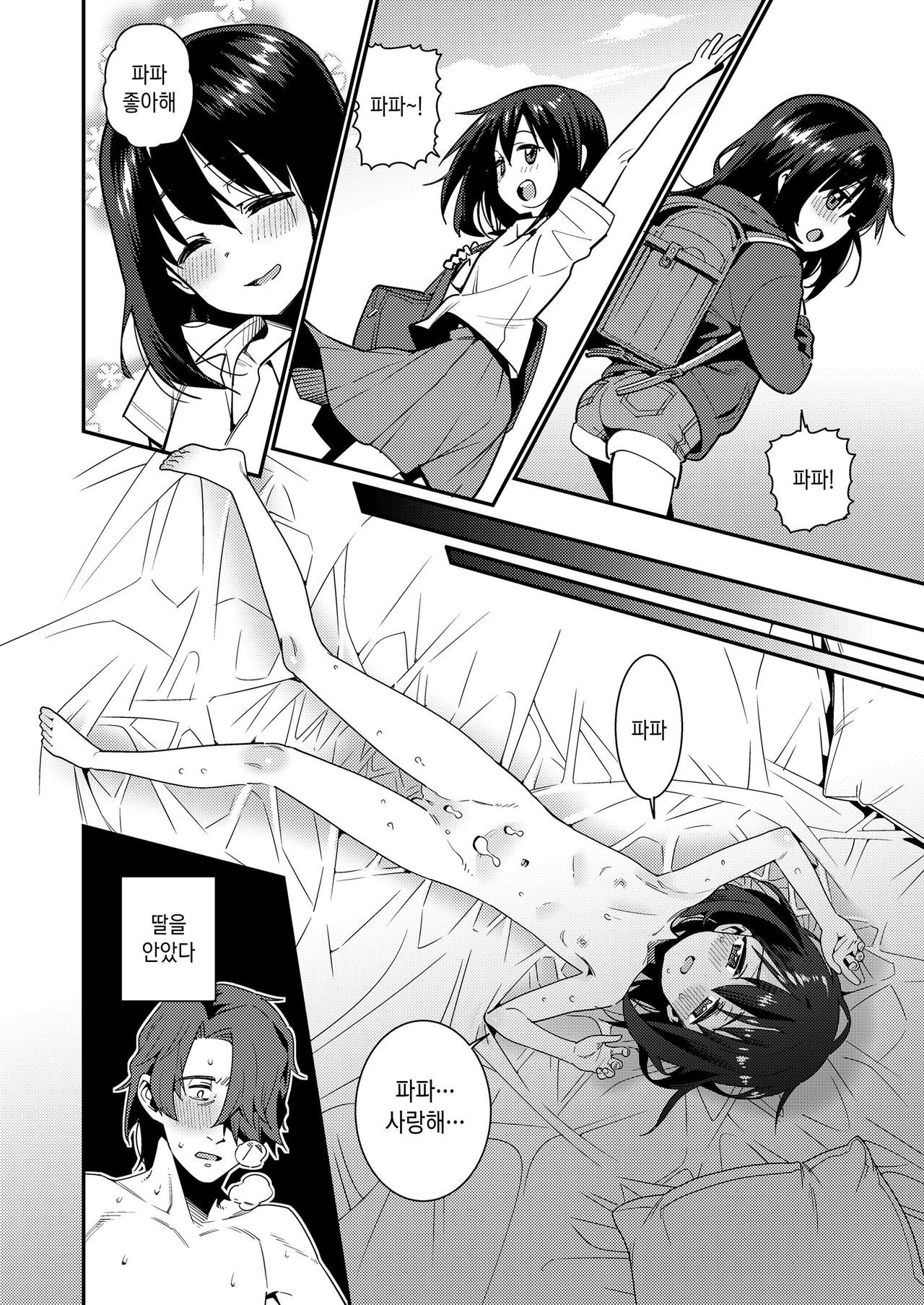 Papa wa Manamusume ni Katenai | 파파는 사랑하는 딸을 이기지 못 한다 page 3 full