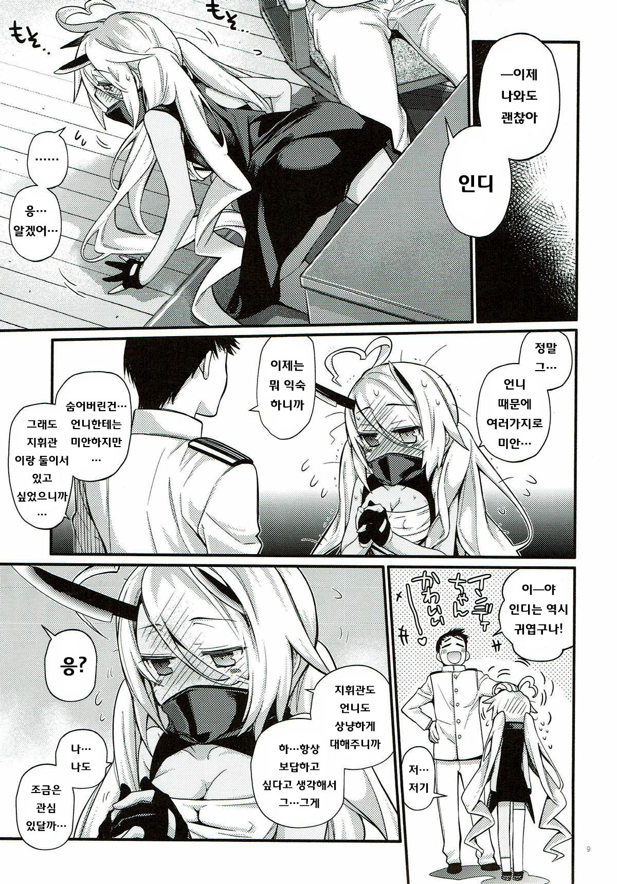Uchi no Imouto wa Sekaiichi Kawaii n desu kedo! - My Sister is a Goddess!! page 6 full