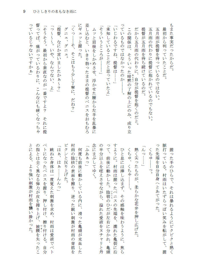 ひとしきりの名もなき雨に page 10 full