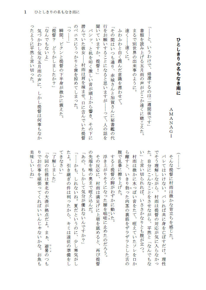 ひとしきりの名もなき雨に page 2 full