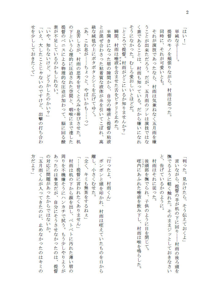 ひとしきりの名もなき雨に page 3 full