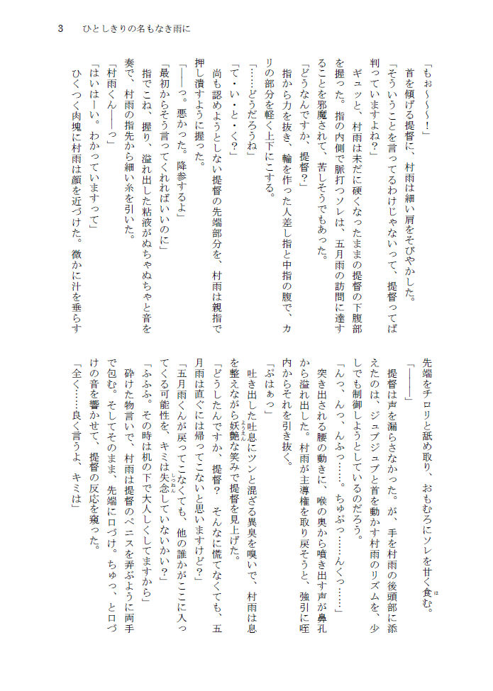 ひとしきりの名もなき雨に page 4 full
