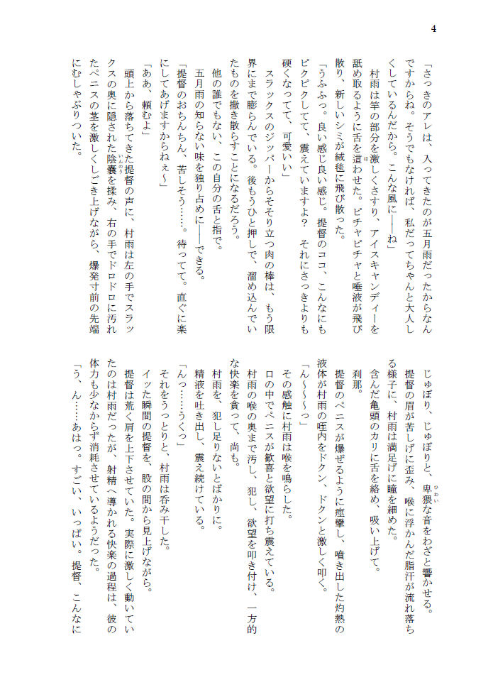 ひとしきりの名もなき雨に page 5 full