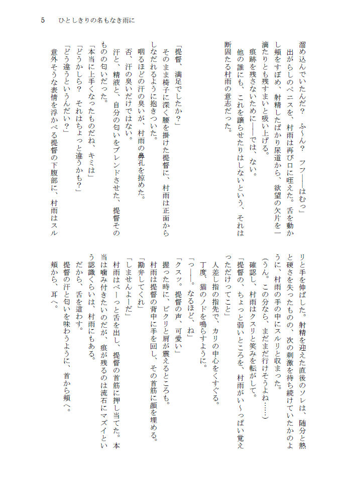 ひとしきりの名もなき雨に page 6 full