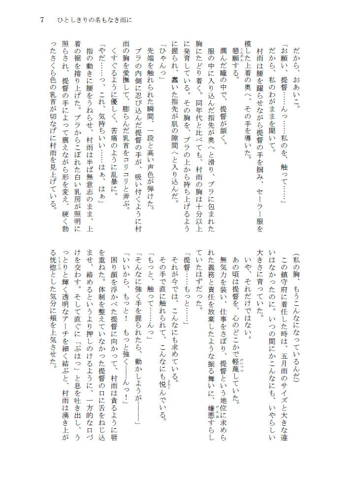 ひとしきりの名もなき雨に page 8 full