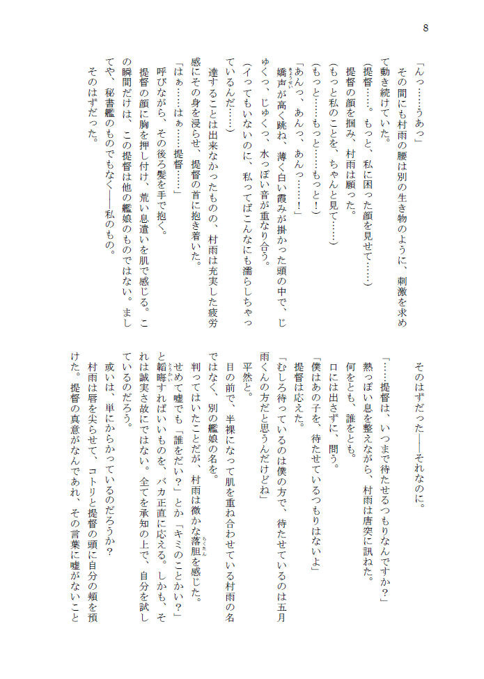 ひとしきりの名もなき雨に page 9 full