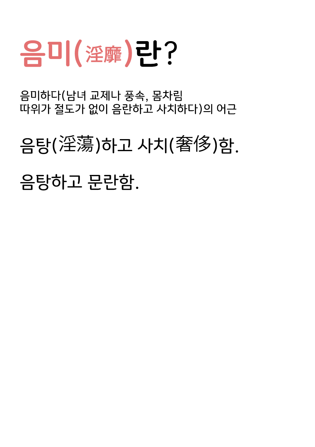 Chishojo Fuuki Iin no Minna ni Ienai Inbi na Onegai | 치처녀 풍기위원의 모두에게 말할수없는 음미한 부탁 page 3 full