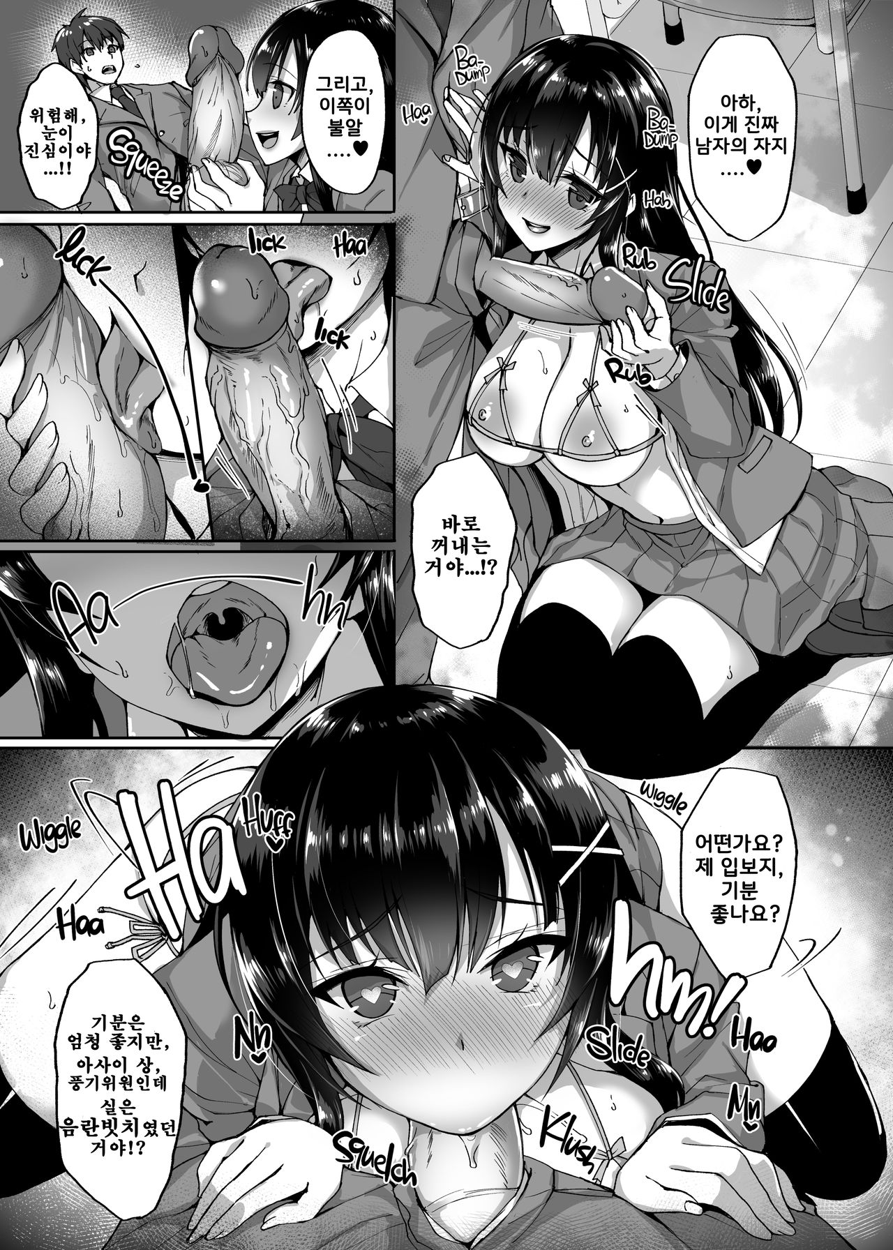 Chishojo Fuuki Iin no Minna ni Ienai Inbi na Onegai | 치처녀 풍기위원의 모두에게 말할수없는 음미한 부탁 page 6 full