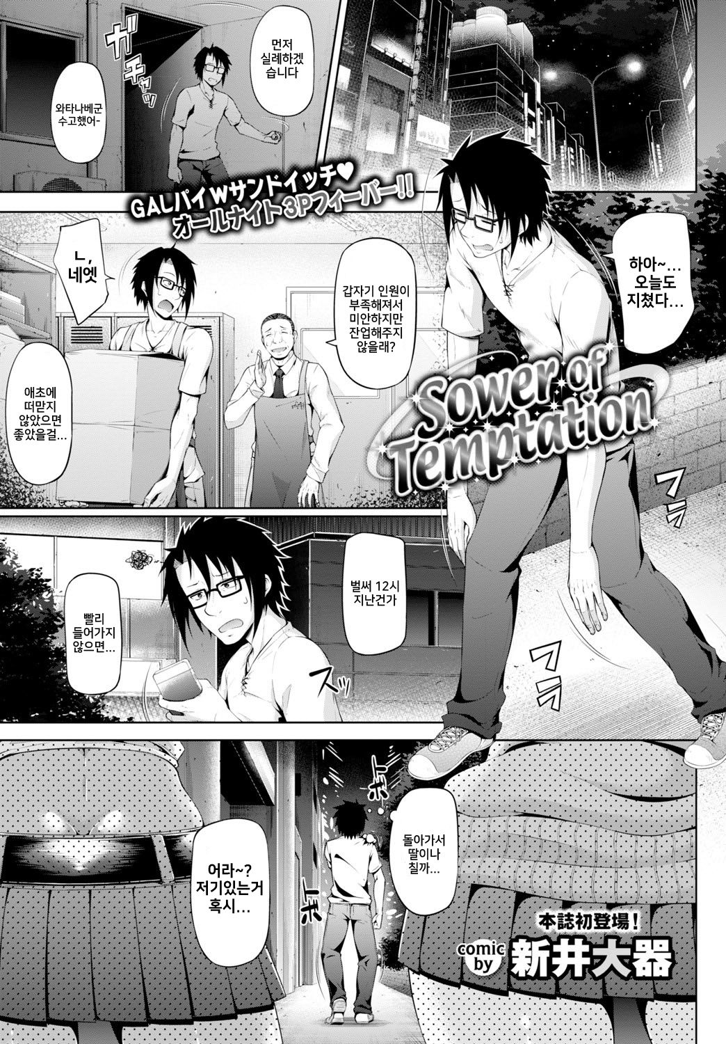 Sower of Temptation page 1 full