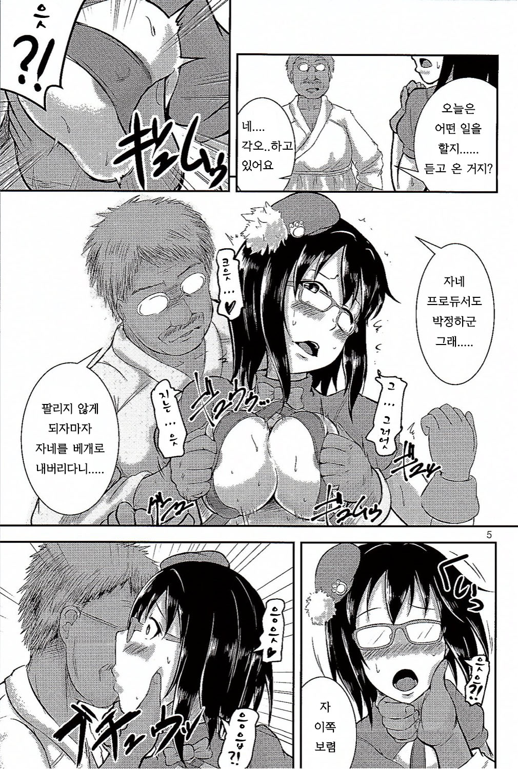 Megane no Tame nara Makura Datte suru | 안경을 위해선 베개영업이라도 한다 page 4 full