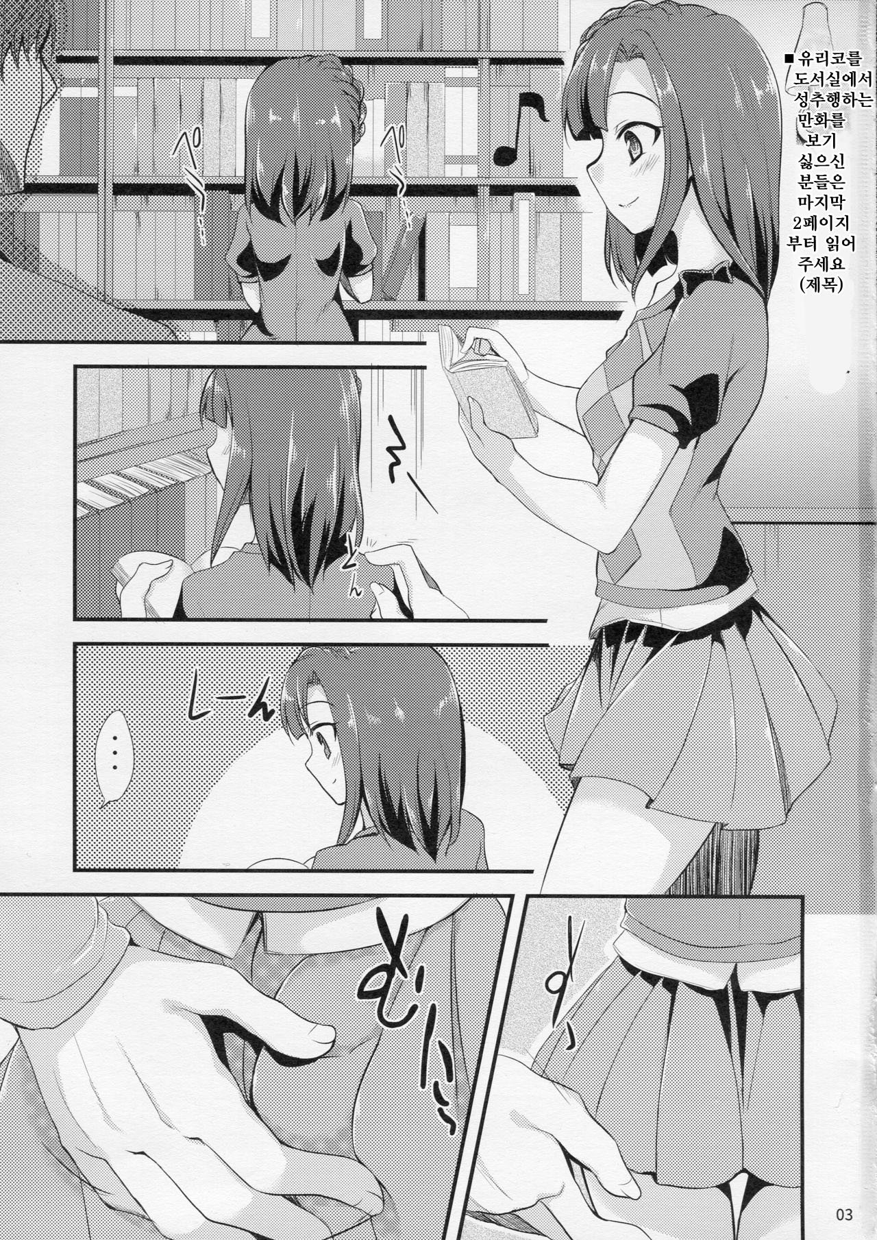 Yuriko no Sex Bousou Tokkyuu | 유리코의 섹스 폭주특급 page 2 full