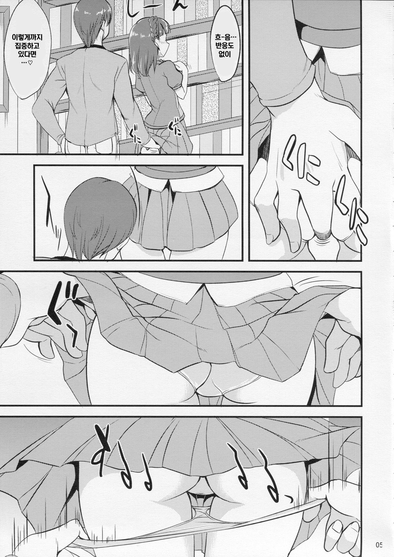 Yuriko no Sex Bousou Tokkyuu | 유리코의 섹스 폭주특급 page 4 full