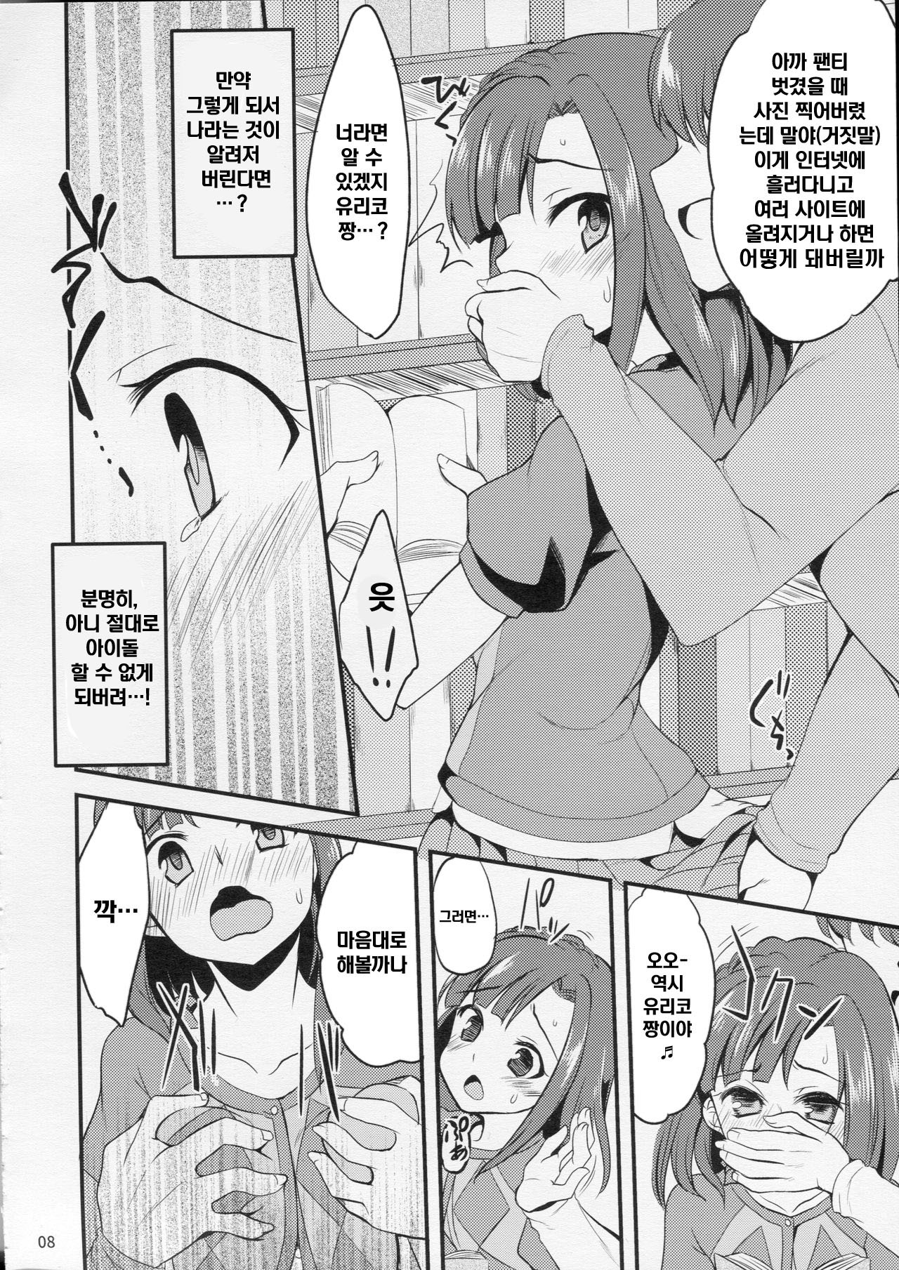 Yuriko no Sex Bousou Tokkyuu | 유리코의 섹스 폭주특급 page 7 full