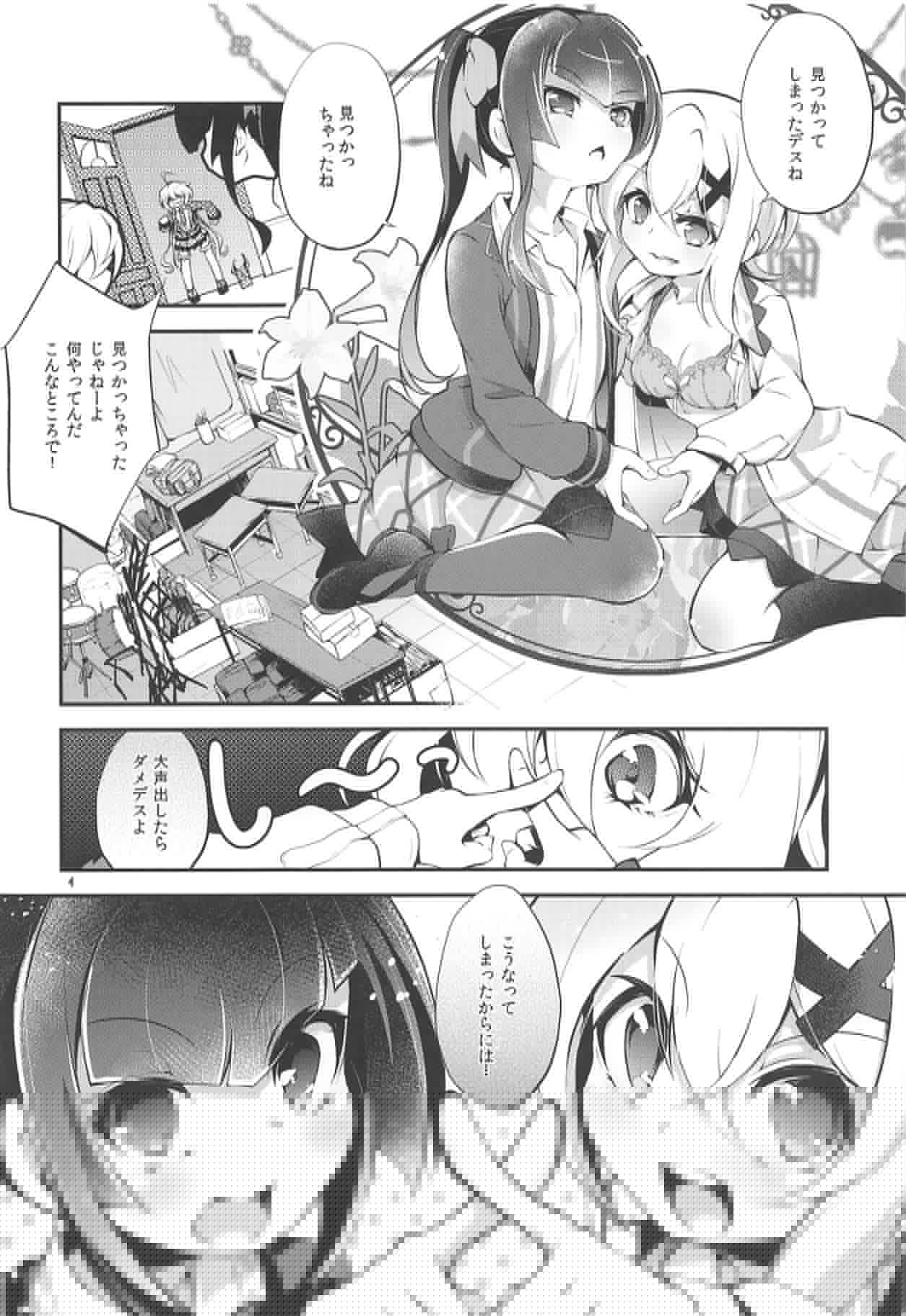 Naisho no Junbishitsu page 3 full