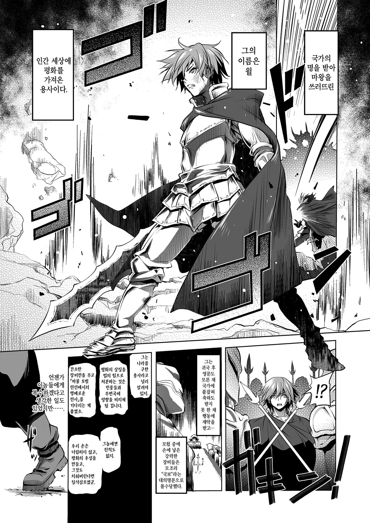 Okinodoku desu ga Bouken no Sho wa Kiete Shimaimashita | 죄송합니다만 모험의 서는 사라져 버렸습니다 page 2 full