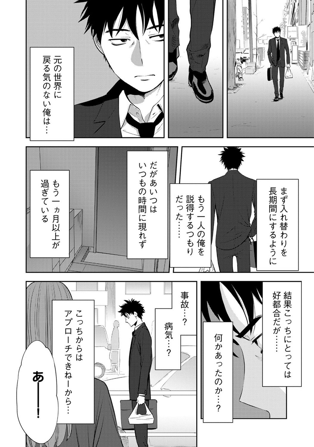Koukan ─ Ano Toki… Ano Musume ♀ Toitsu ♂ Tetara ─ ch 14 - 28 page 7 full