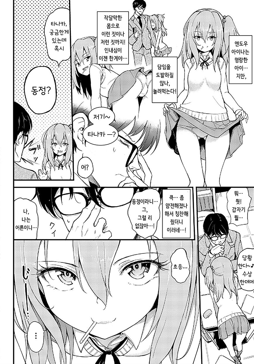 Lovely Aina-chan | 러블리 아이나쨩 page 2 full