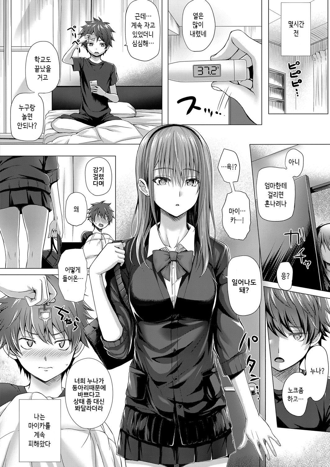 Love & Sick page 2 full
