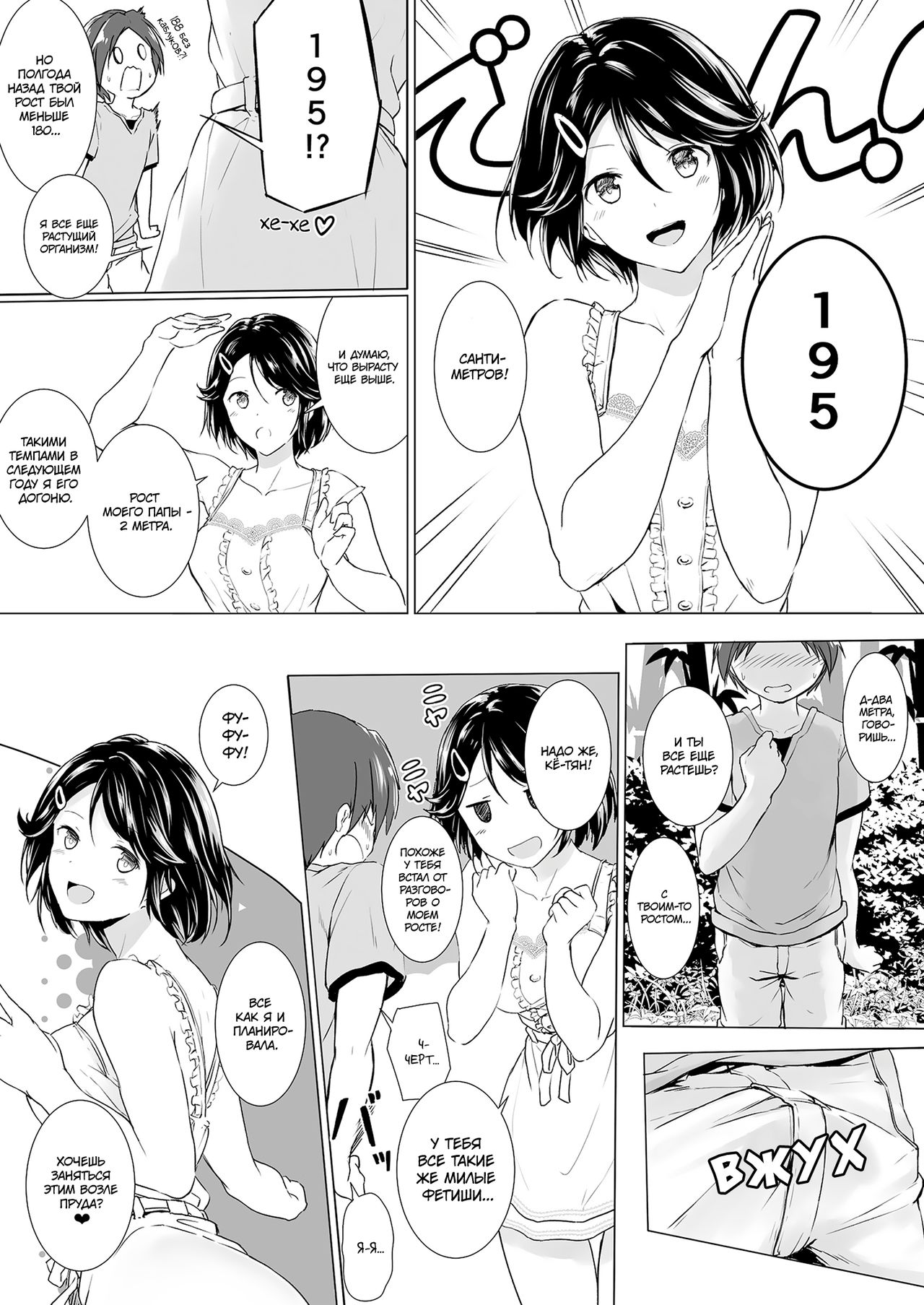 Choushin Itoko to Ecchii Koto Shiyo | Пошлости с высокой кузиной page 8 full