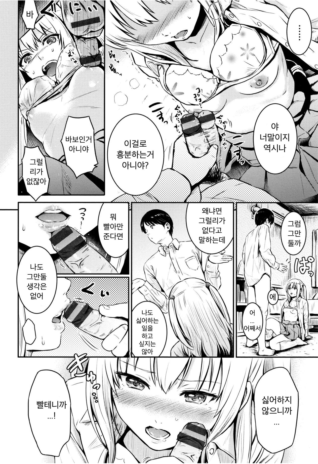 Win or Lose page 6 full