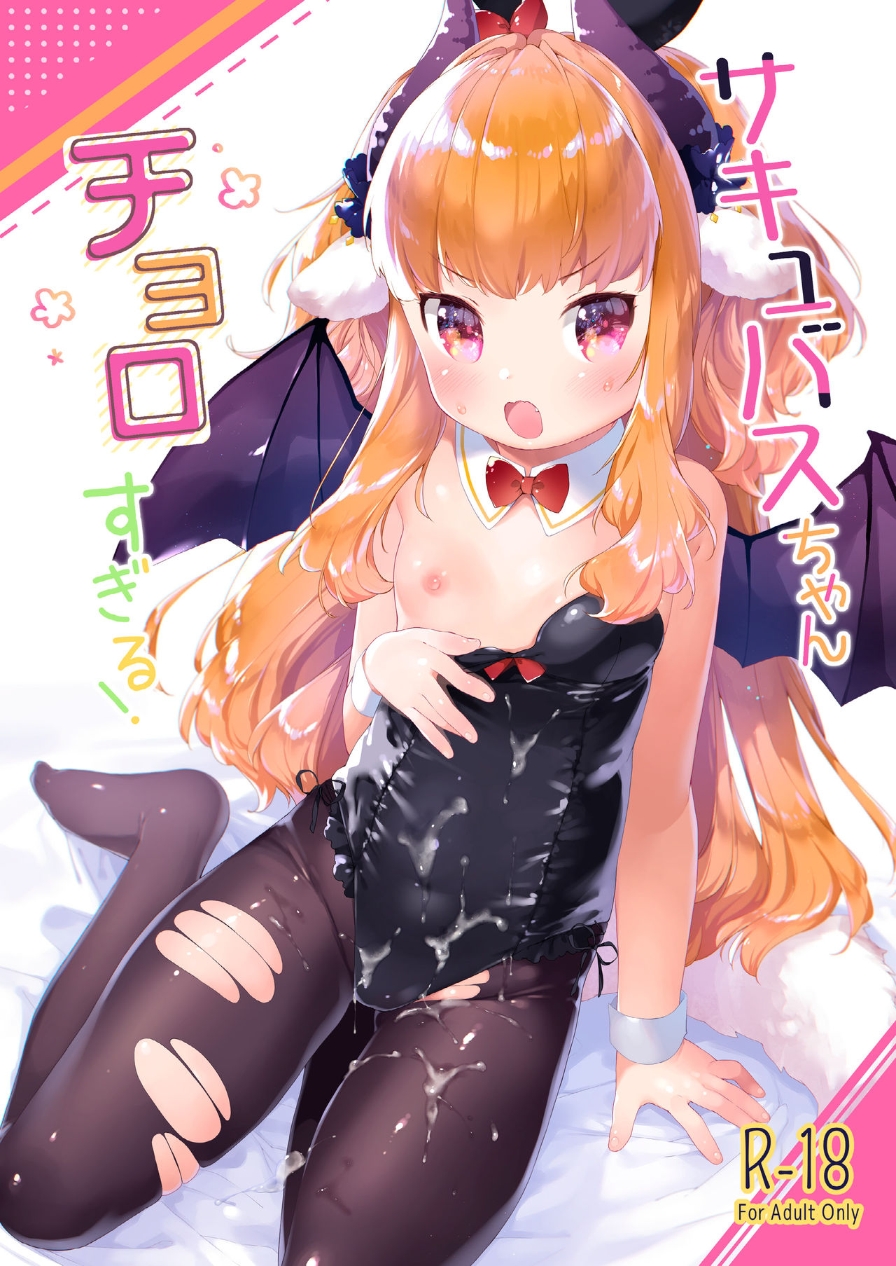 Succubus-chan Chorosugiru! page 1 full