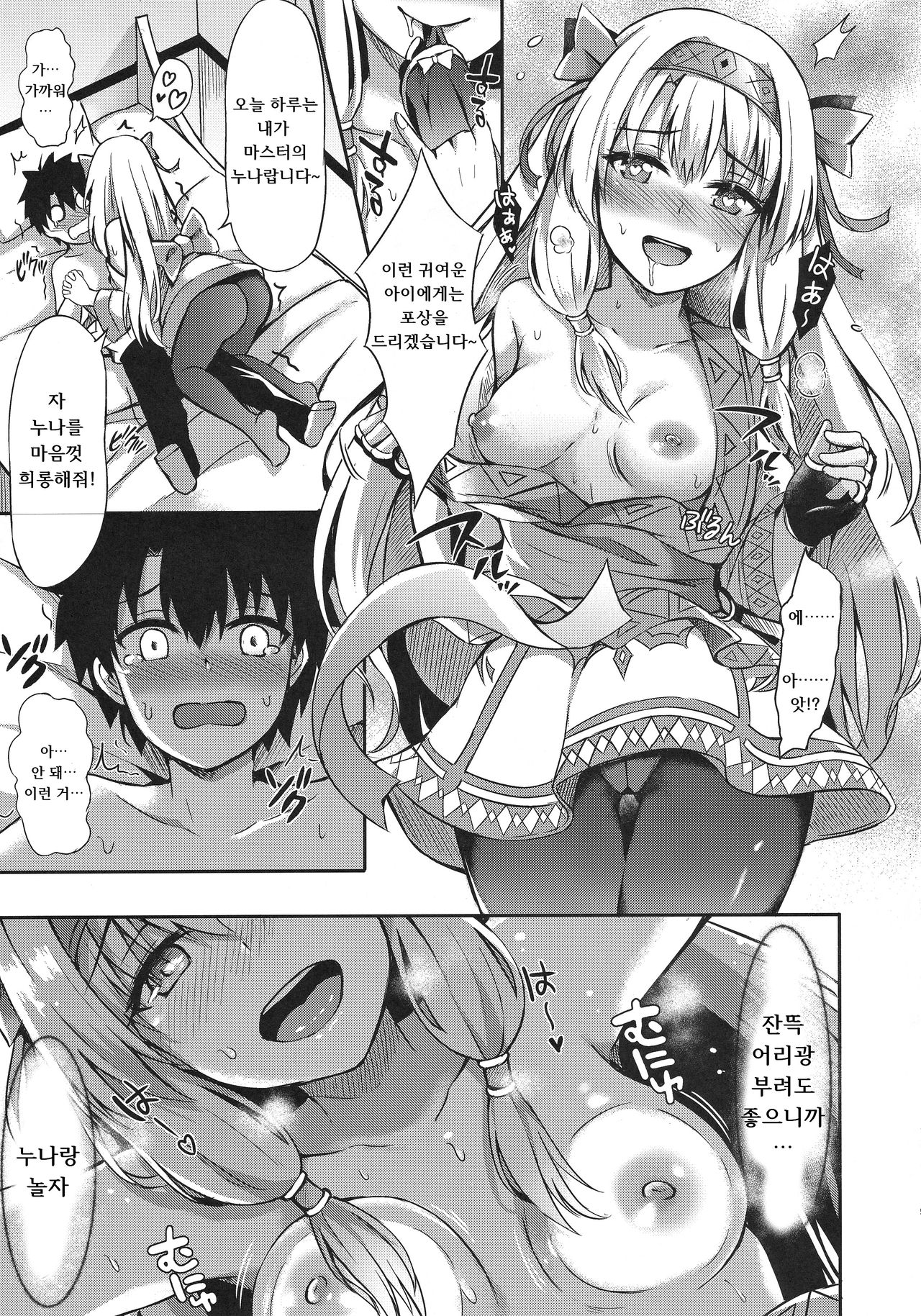 Sitonai Nee-chan tte Yonde | 시토나이 누나라고 불러 줘 page 8 full