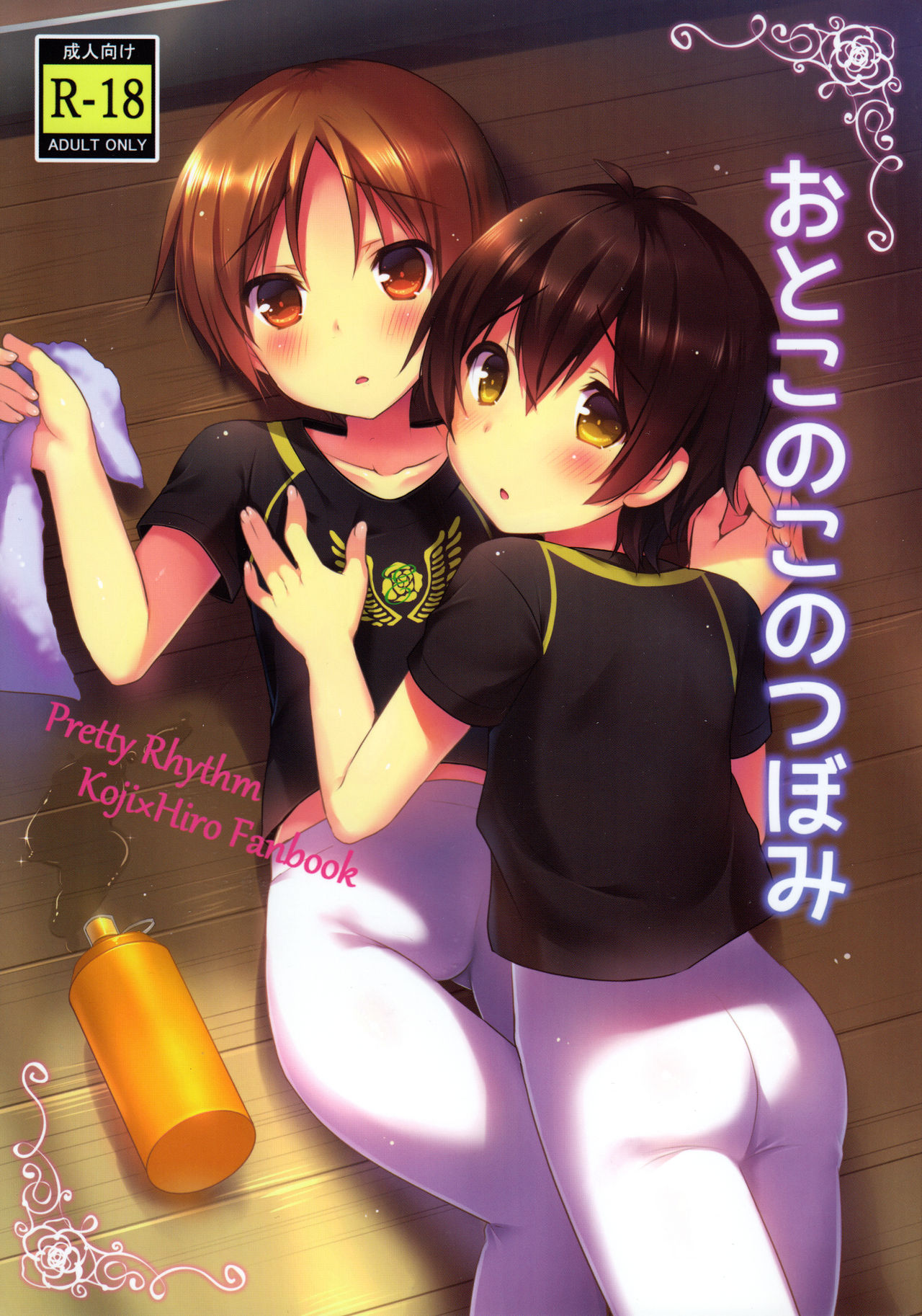Otokonoko no Tsubomi page 1 full