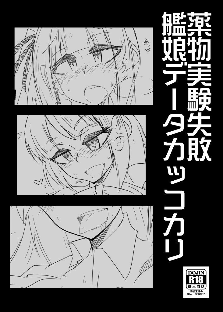Yakubutsu Jikken Shippai Kanmusu Data Kakko Kari page 1 full