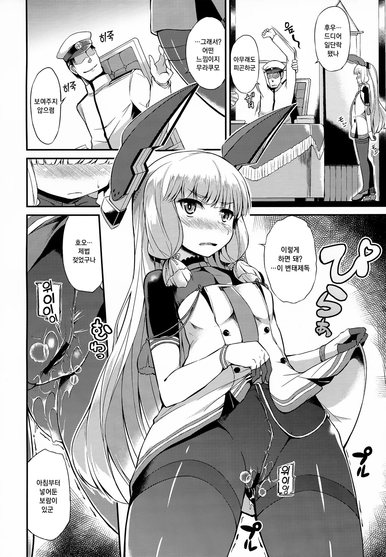 Murakumo-san no Medegata!! | 무라쿠모의 사랑 법!! page 3 full