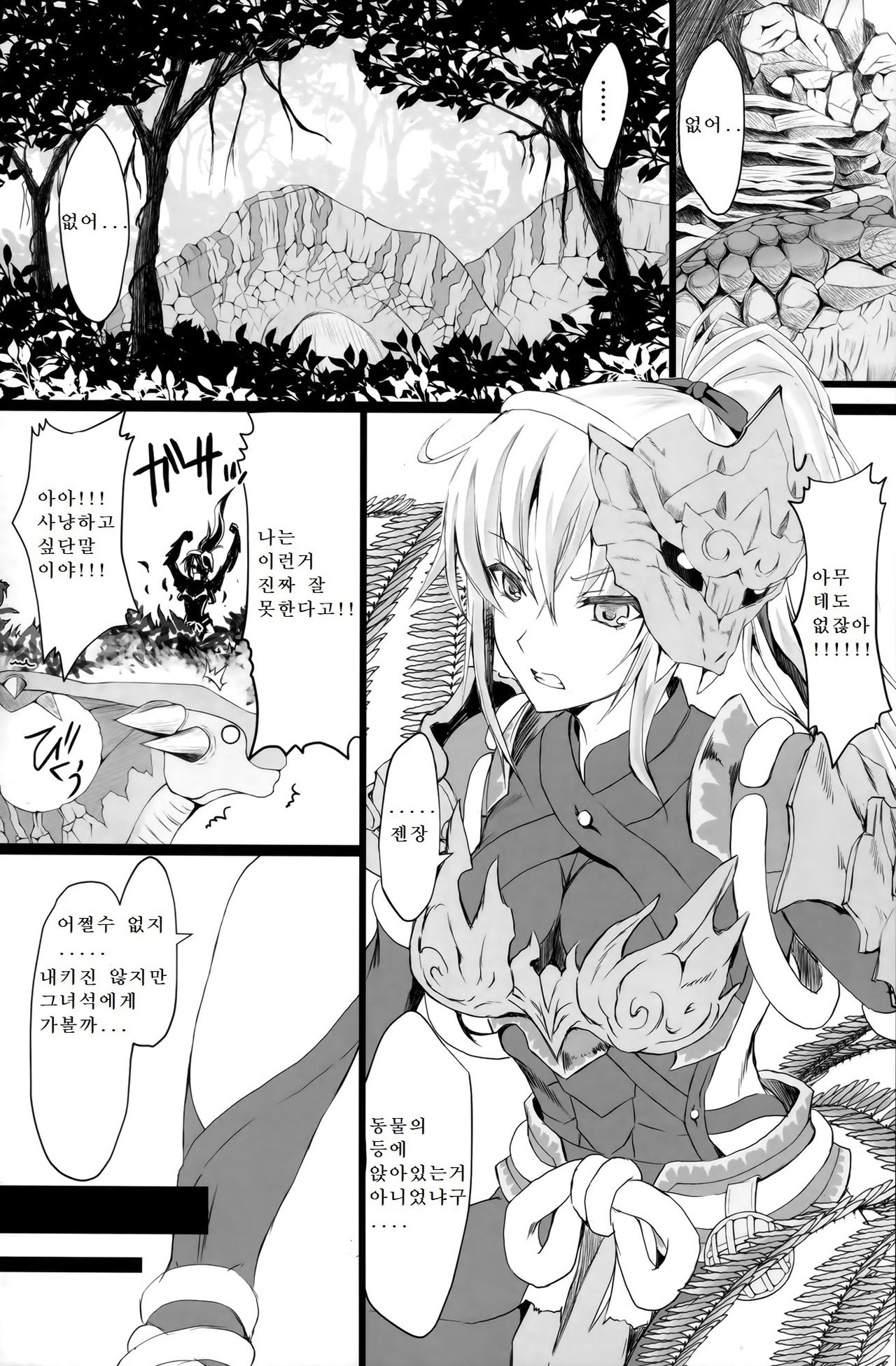 Monhan no Erohon 16β | 몬헌의 에로책 16β page 4 full