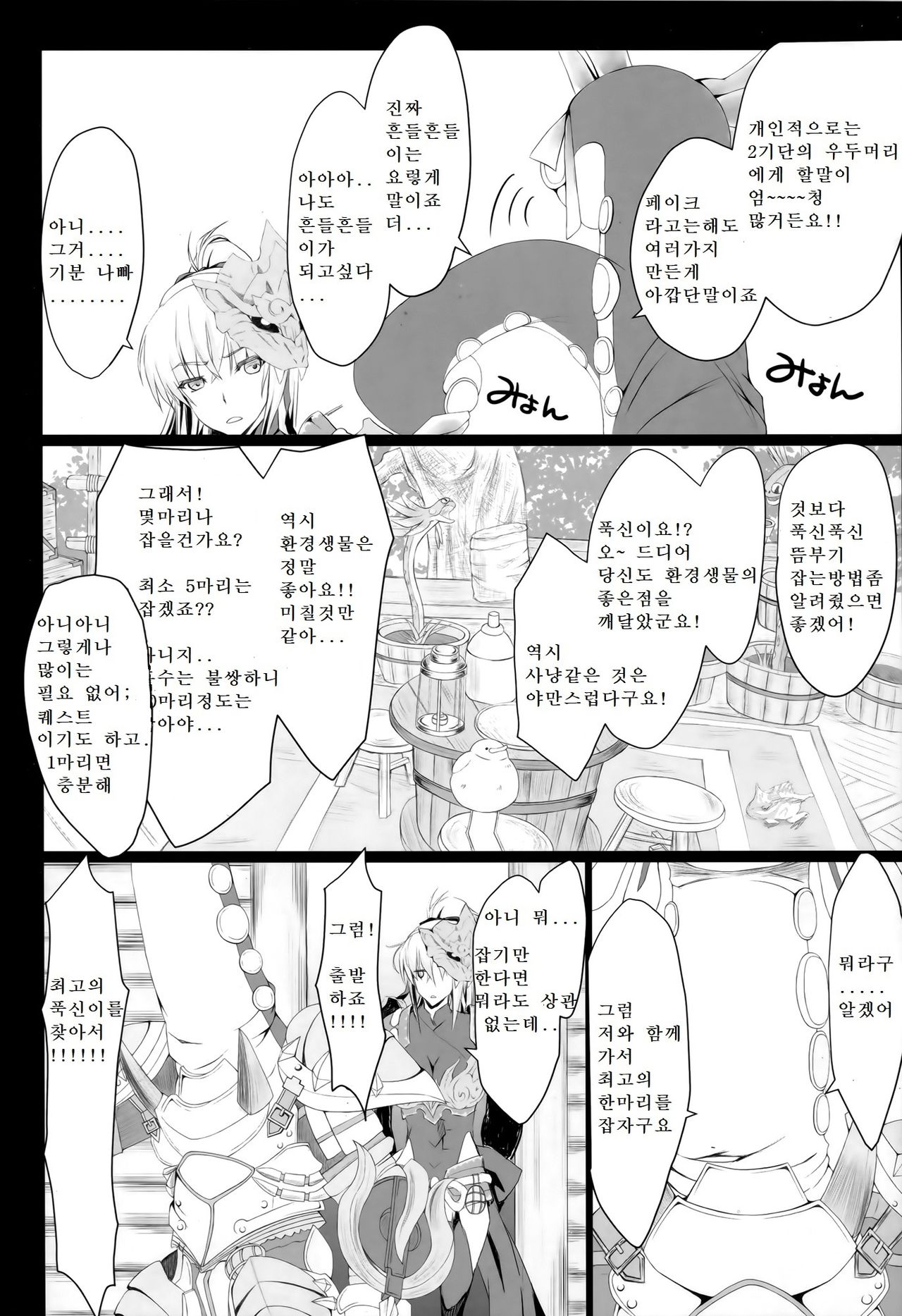 Monhan no Erohon 16β | 몬헌의 에로책 16β page 6 full