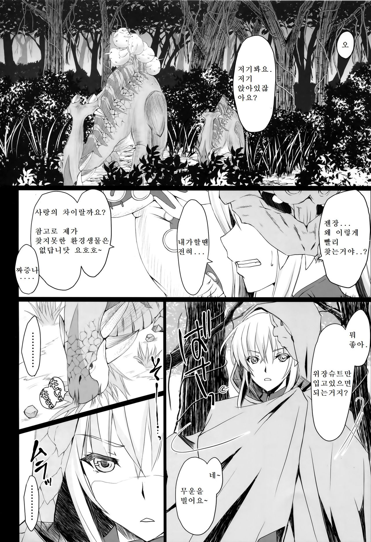 Monhan no Erohon 16β | 몬헌의 에로책 16β page 8 full